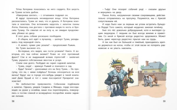 Дополнительное изображение книги «Тузик, Рыжий и гости»