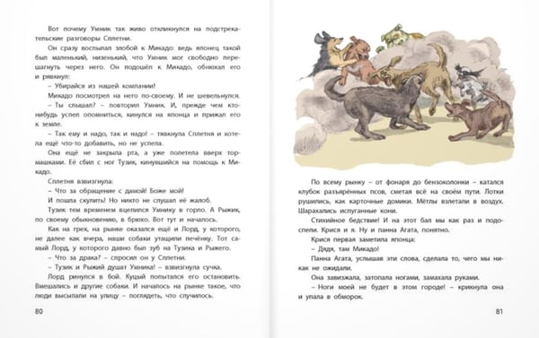 Дополнительное изображение книги «Тузик, Рыжий и гости»
