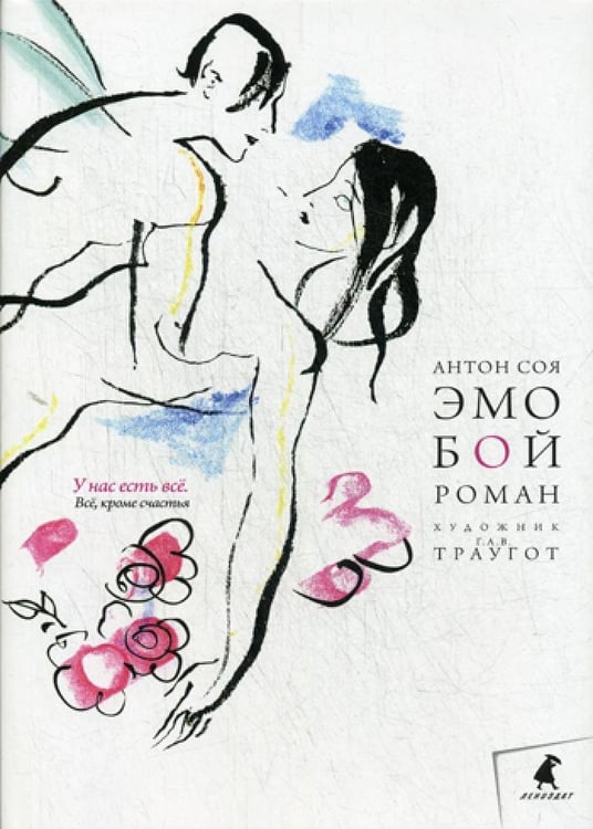 Дополнительное изображение книги «Эмобой: роман»