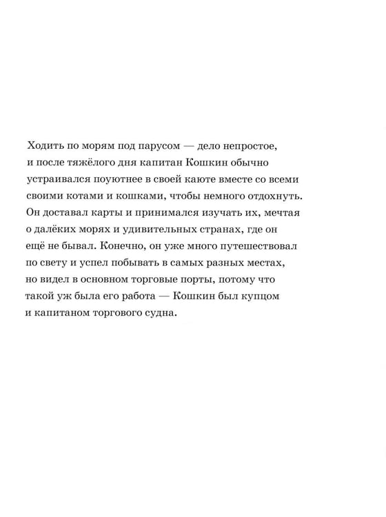 Дополнительное изображение книги «Капитан Кошкин»