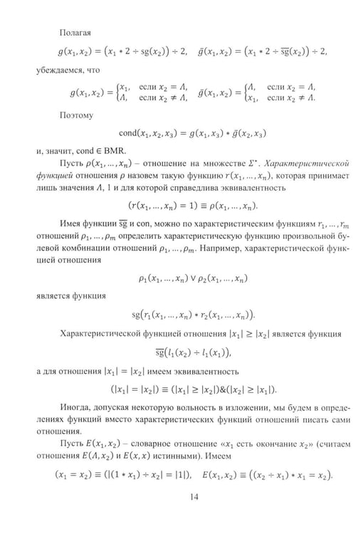 Дополнительное изображение книги «Машины в теории вычислимых функций: Учебное пособие»