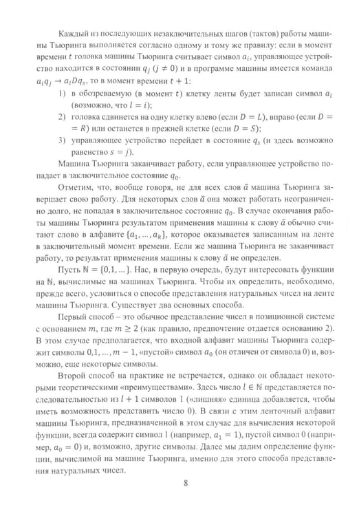 Дополнительное изображение книги «Машины в теории вычислимых функций: Учебное пособие»