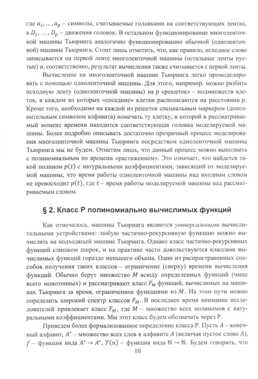 Дополнительное изображение книги «Машины в теории вычислимых функций: Учебное пособие»