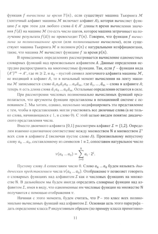Дополнительное изображение книги «Машины в теории вычислимых функций: Учебное пособие»