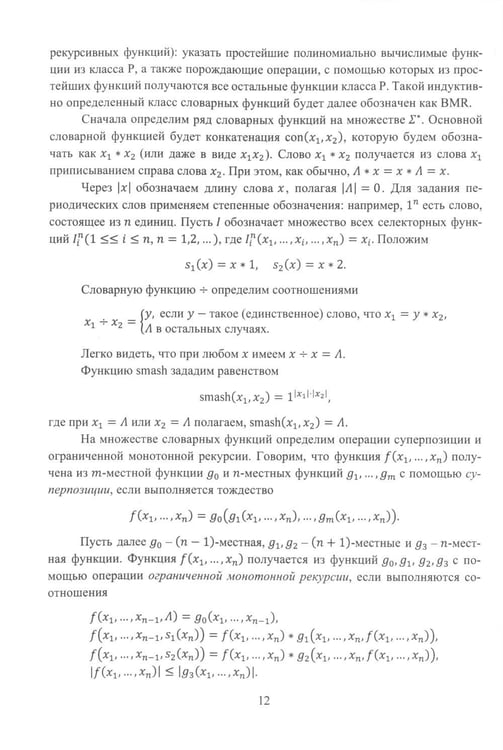 Дополнительное изображение книги «Машины в теории вычислимых функций: Учебное пособие»
