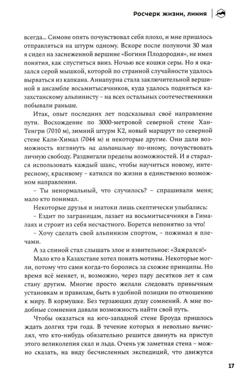 Дополнительное изображение книги «Шанс на бессмертие»