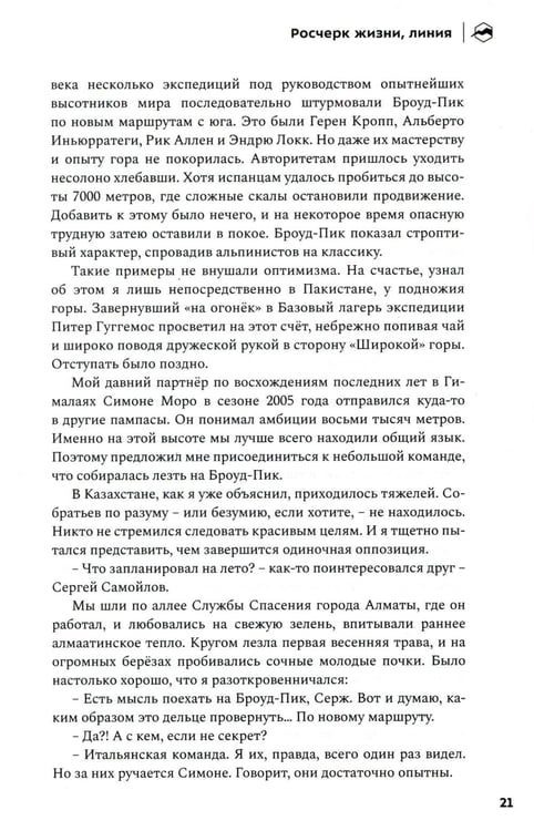 Дополнительное изображение книги «Шанс на бессмертие»