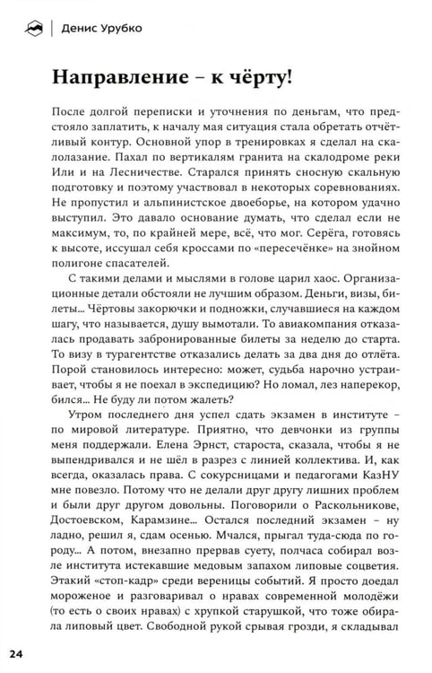 Дополнительное изображение книги «Шанс на бессмертие»