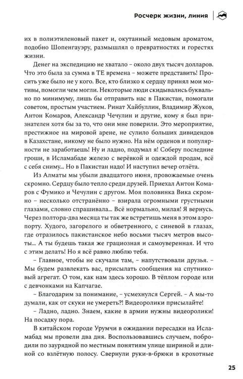 Дополнительное изображение книги «Шанс на бессмертие»