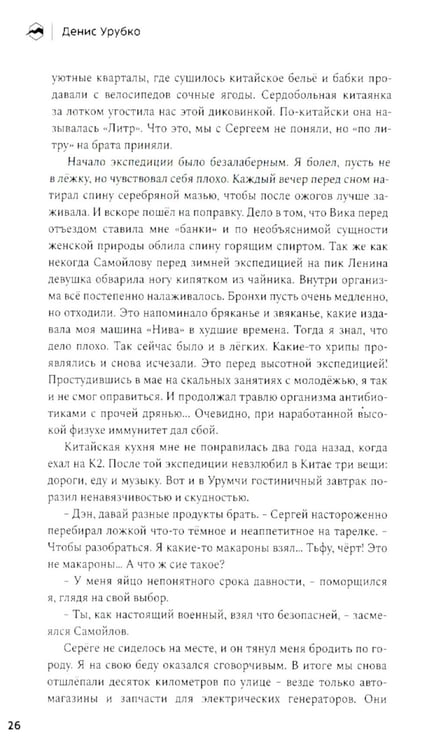 Дополнительное изображение книги «Шанс на бессмертие»