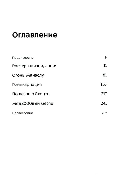 Дополнительное изображение книги «Шанс на бессмертие»