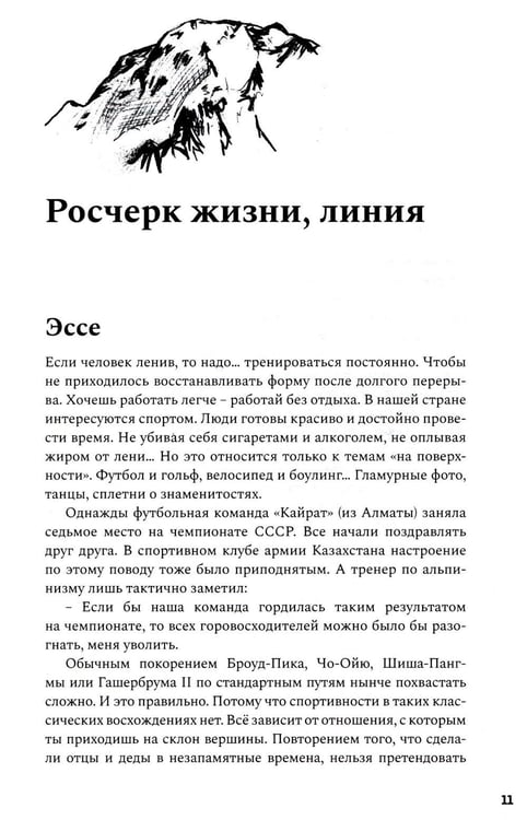 Дополнительное изображение книги «Шанс на бессмертие»