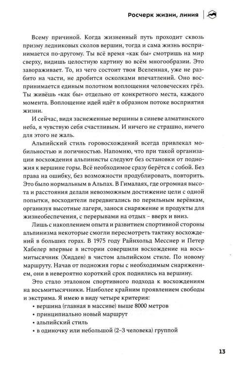 Дополнительное изображение книги «Шанс на бессмертие»