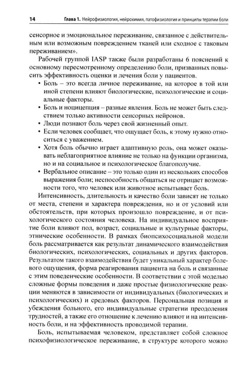 Дополнительное изображение книги «Боль. Практическое руководство»