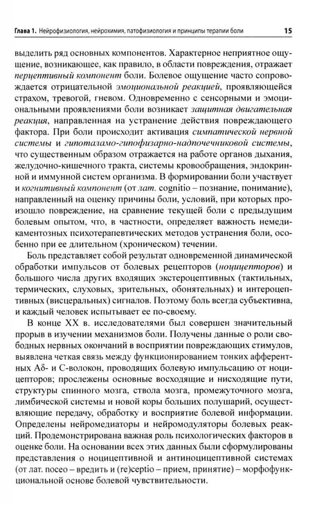 Дополнительное изображение книги «Боль. Практическое руководство»