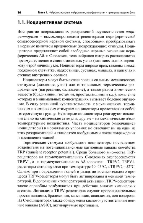 Дополнительное изображение книги «Боль. Практическое руководство»