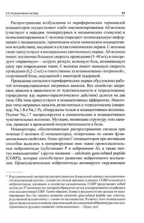 Дополнительное изображение книги «Боль. Практическое руководство»