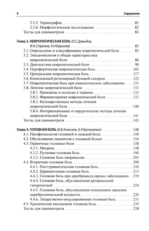 Дополнительное изображение книги «Боль. Практическое руководство»