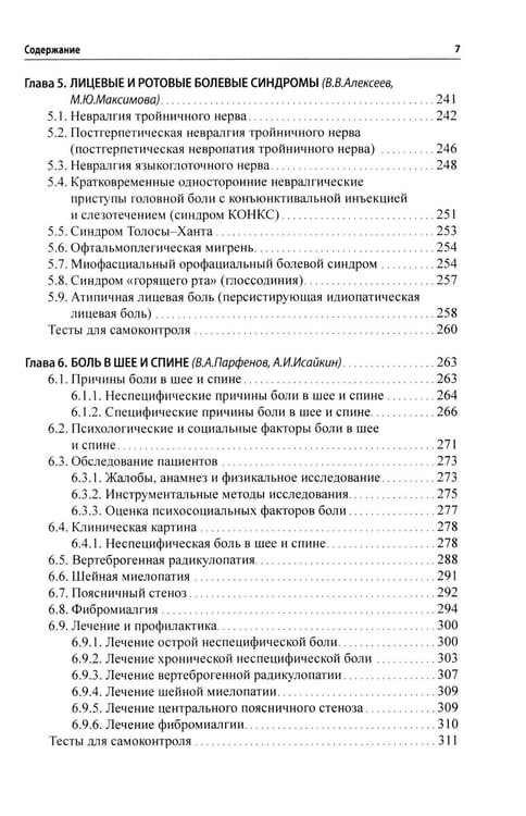 Дополнительное изображение книги «Боль. Практическое руководство»