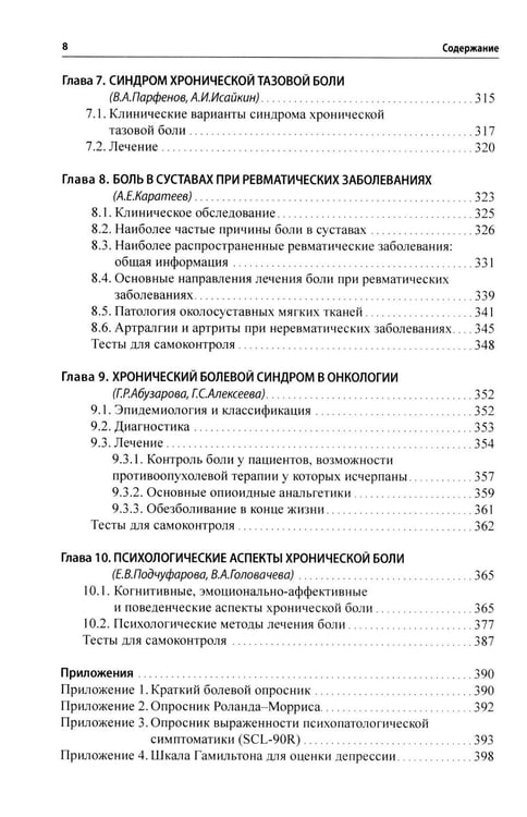 Дополнительное изображение книги «Боль. Практическое руководство»