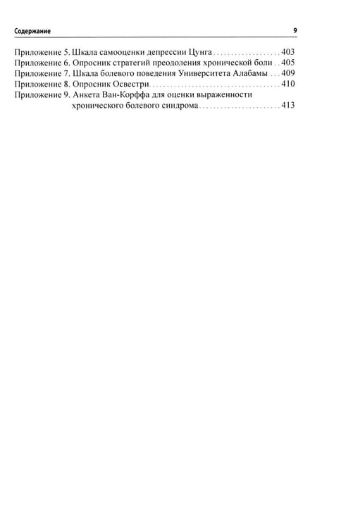 Дополнительное изображение книги «Боль. Практическое руководство»