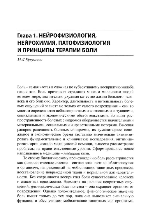 Дополнительное изображение книги «Боль. Практическое руководство»
