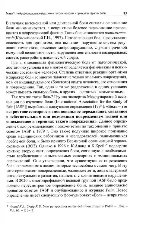Дополнительное изображение книги «Боль. Практическое руководство»