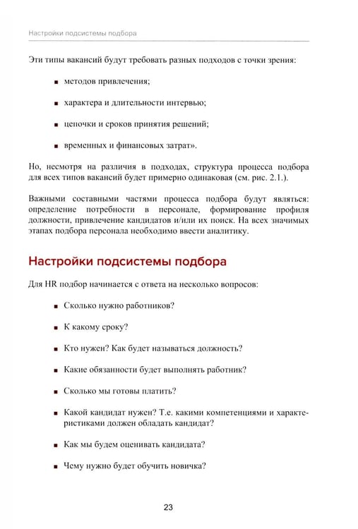 Дополнительное изображение книги «1С: Академия ERP. Управление человеческими ресурсами. 2-е изд., стер»