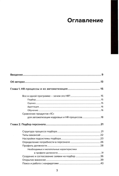 Дополнительное изображение книги «1С: Академия ERP. Управление человеческими ресурсами. 2-е изд., стер»