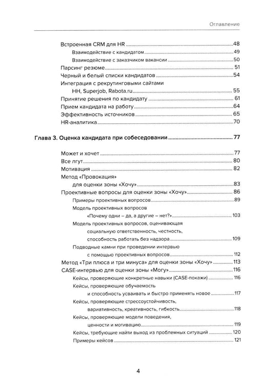 Дополнительное изображение книги «1С: Академия ERP. Управление человеческими ресурсами. 2-е изд., стер»