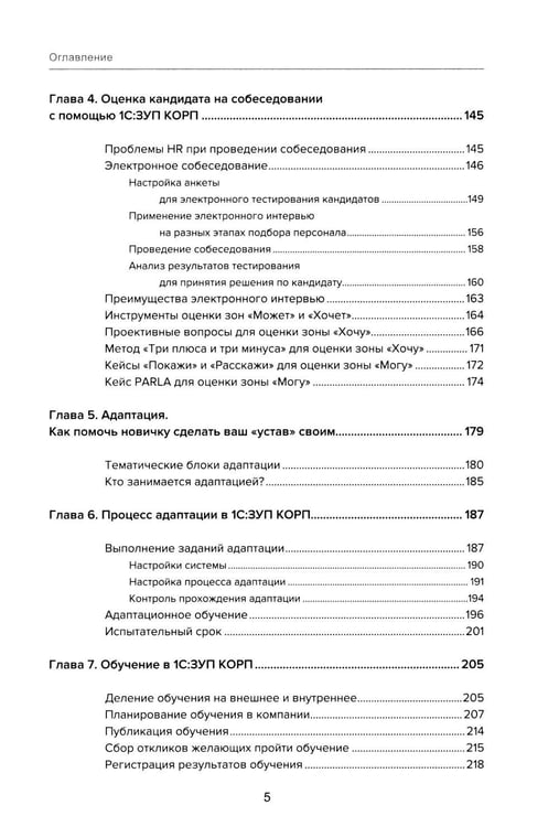 Дополнительное изображение книги «1С: Академия ERP. Управление человеческими ресурсами. 2-е изд., стер»