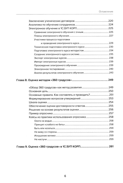 Дополнительное изображение книги «1С: Академия ERP. Управление человеческими ресурсами. 2-е изд., стер»