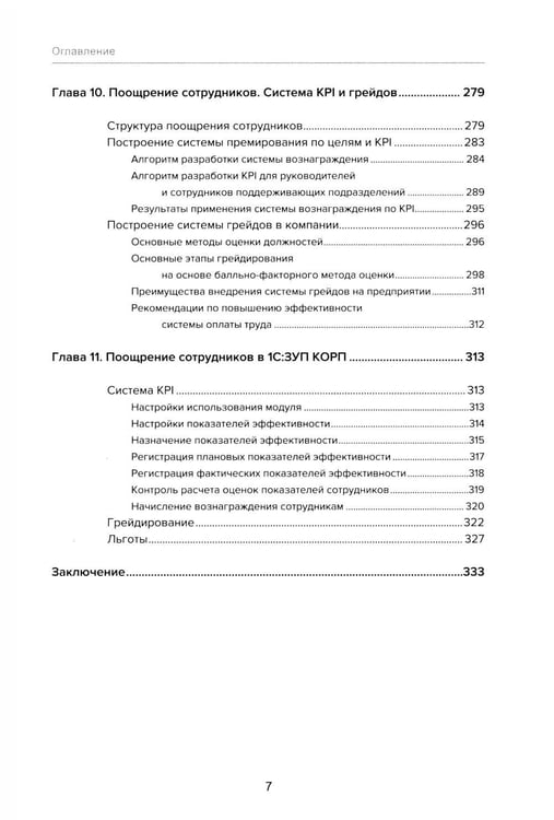 Дополнительное изображение книги «1С: Академия ERP. Управление человеческими ресурсами. 2-е изд., стер»