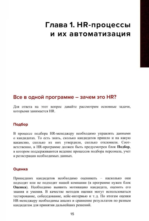 Дополнительное изображение книги «1С: Академия ERP. Управление человеческими ресурсами. 2-е изд., стер»