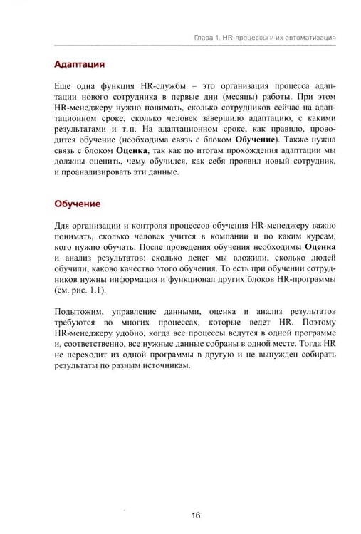 Дополнительное изображение книги «1С: Академия ERP. Управление человеческими ресурсами. 2-е изд., стер»
