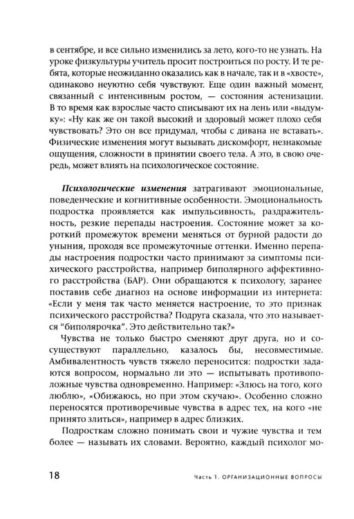 Дополнительное изображение книги «Подросток у психолога. Путь к диалогу»