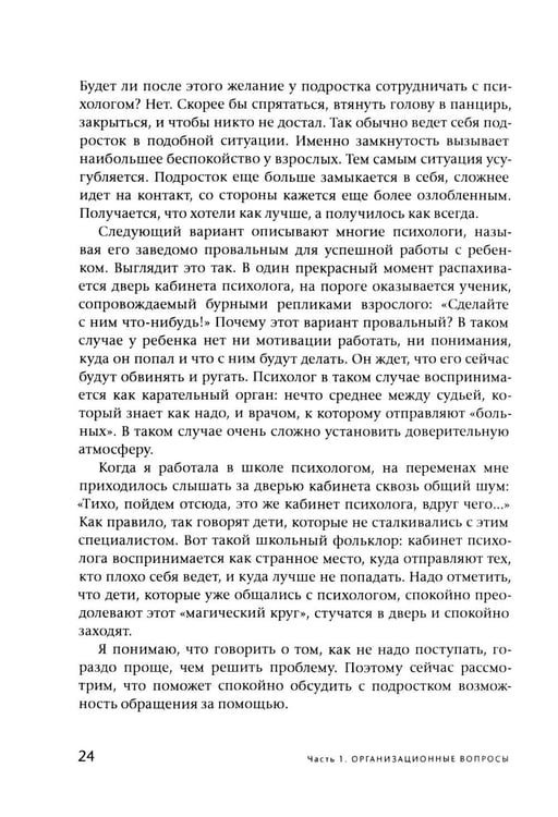 Дополнительное изображение книги «Подросток у психолога. Путь к диалогу»