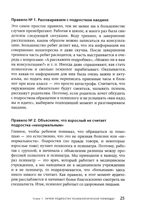 Дополнительное изображение книги «Подросток у психолога. Путь к диалогу»