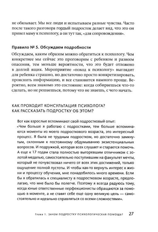 Дополнительное изображение книги «Подросток у психолога. Путь к диалогу»