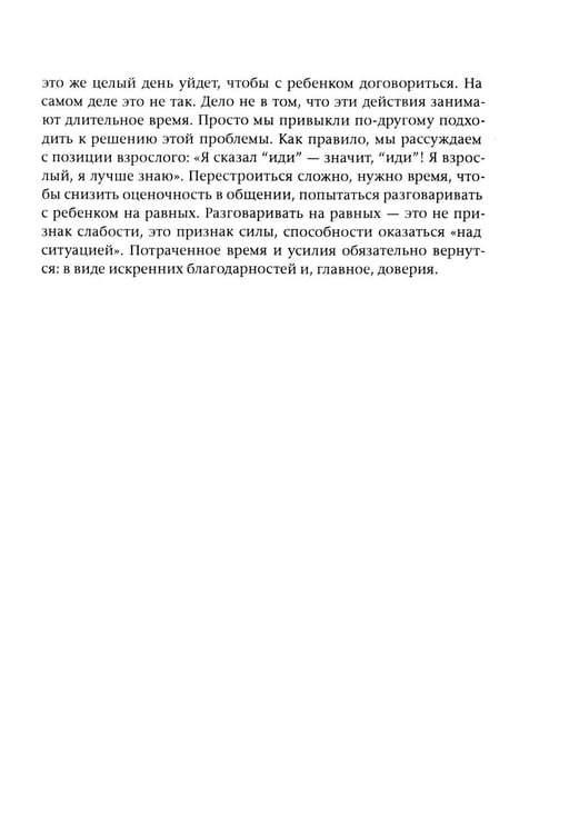 Дополнительное изображение книги «Подросток у психолога. Путь к диалогу»