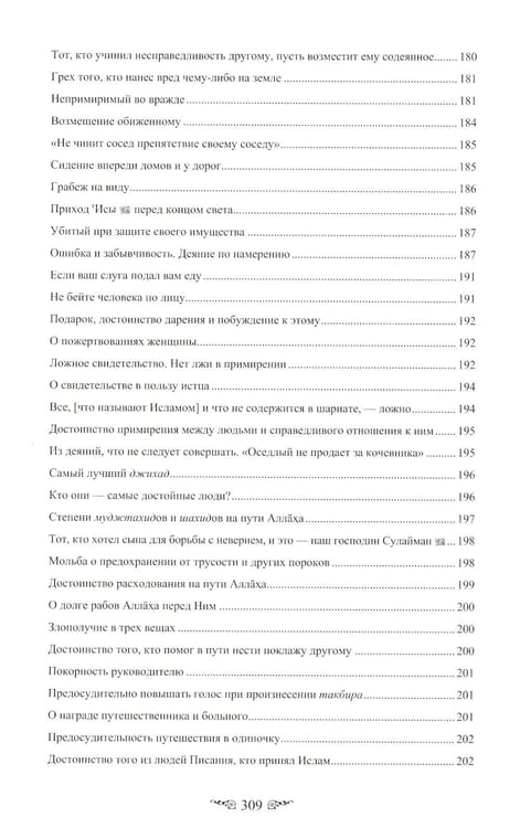 Дополнительное изображение книги «Жемчужины ал-Бухари. Хадисы Пророка с комментариями ал-Касталани»