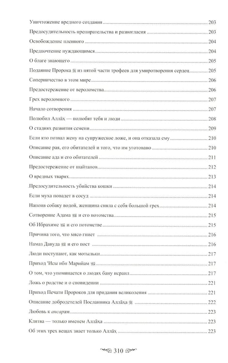 Дополнительное изображение книги «Жемчужины ал-Бухари. Хадисы Пророка с комментариями ал-Касталани»