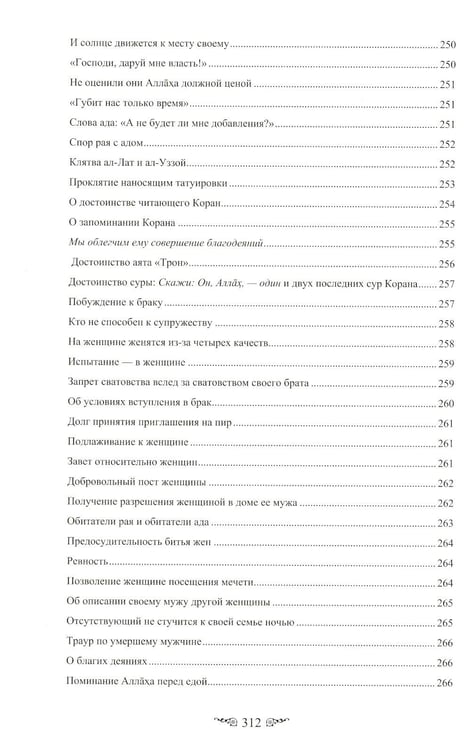 Дополнительное изображение книги «Жемчужины ал-Бухари. Хадисы Пророка с комментариями ал-Касталани»