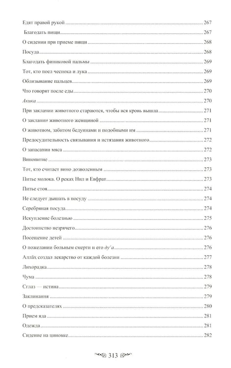 Дополнительное изображение книги «Жемчужины ал-Бухари. Хадисы Пророка с комментариями ал-Касталани»