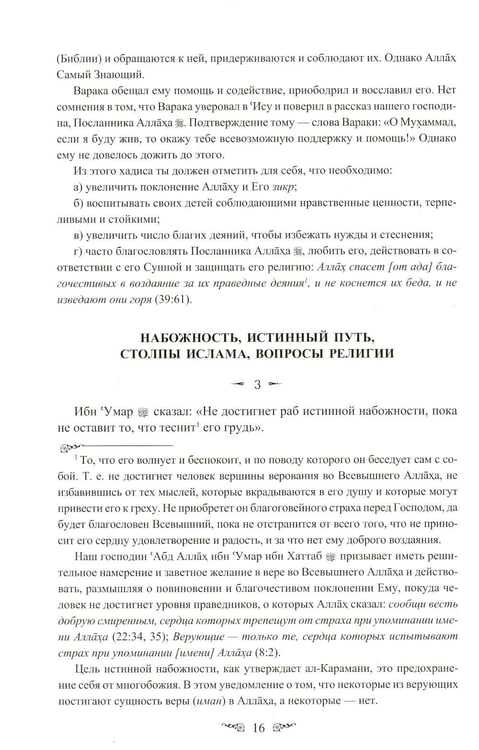 Дополнительное изображение книги «Жемчужины ал-Бухари. Хадисы Пророка с комментариями ал-Касталани»
