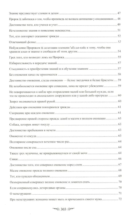 Дополнительное изображение книги «Жемчужины ал-Бухари. Хадисы Пророка с комментариями ал-Касталани»