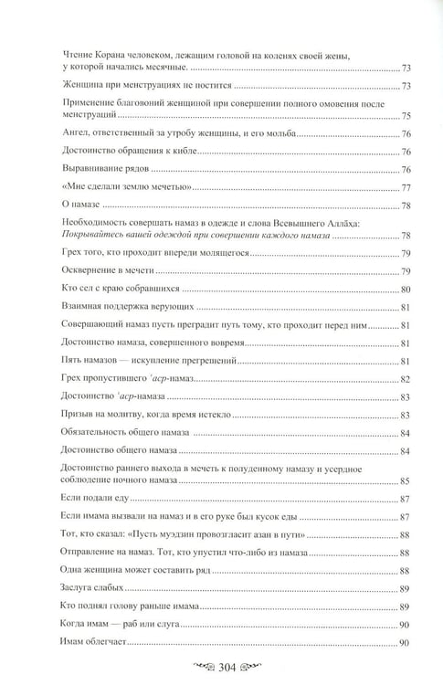 Дополнительное изображение книги «Жемчужины ал-Бухари. Хадисы Пророка с комментариями ал-Касталани»