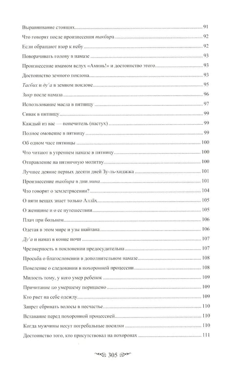 Дополнительное изображение книги «Жемчужины ал-Бухари. Хадисы Пророка с комментариями ал-Касталани»