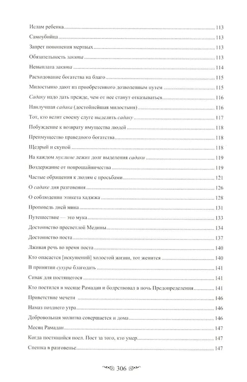 Дополнительное изображение книги «Жемчужины ал-Бухари. Хадисы Пророка с комментариями ал-Касталани»