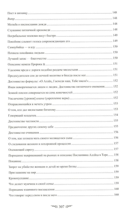 Дополнительное изображение книги «Жемчужины ал-Бухари. Хадисы Пророка с комментариями ал-Касталани»
